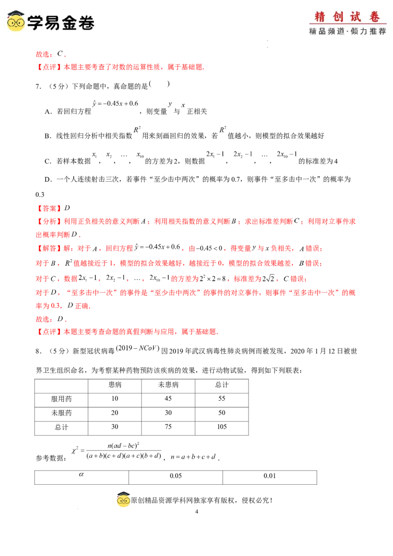 数学（全解全析）_2024-2025高三（6-6月题库）_2024年06月试卷_学易金卷2024高二期末模拟_高二数学期末模拟卷+人教AB版