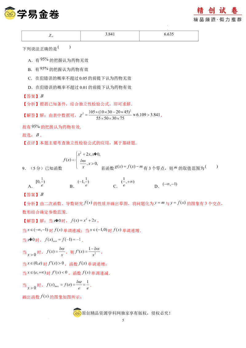 数学（全解全析）_2024-2025高三（6-6月题库）_2024年06月试卷_学易金卷2024高二期末模拟_高二数学期末模拟卷+人教AB版