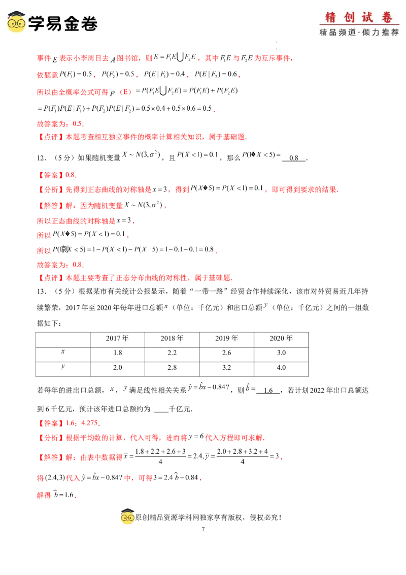 数学（全解全析）_2024-2025高三（6-6月题库）_2024年06月试卷_学易金卷2024高二期末模拟_高二数学期末模拟卷+人教AB版
