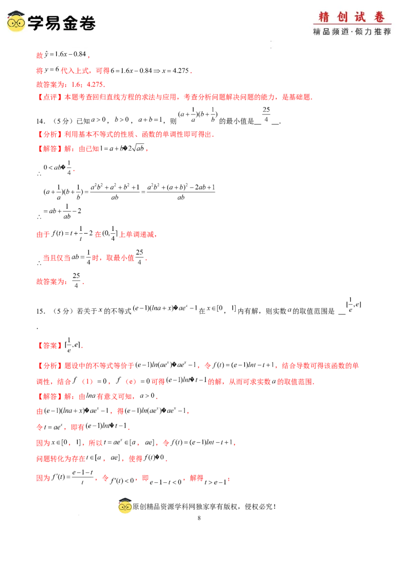 数学（全解全析）_2024-2025高三（6-6月题库）_2024年06月试卷_学易金卷2024高二期末模拟_高二数学期末模拟卷+人教AB版
