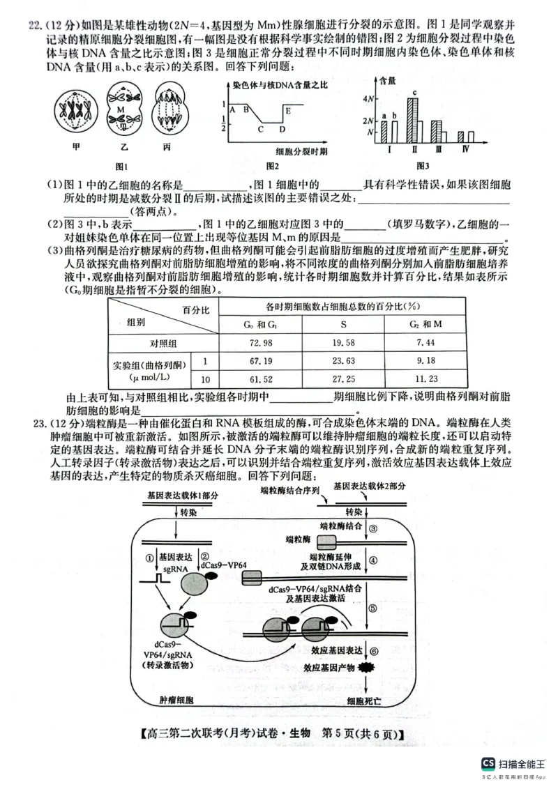 生物(1)_2023年11月_0211月合集_2024届全国名校大联考高三联考（月考）（老教材）_全国名校大联考2023-2024学年高三联考（月考）（老教材）生物