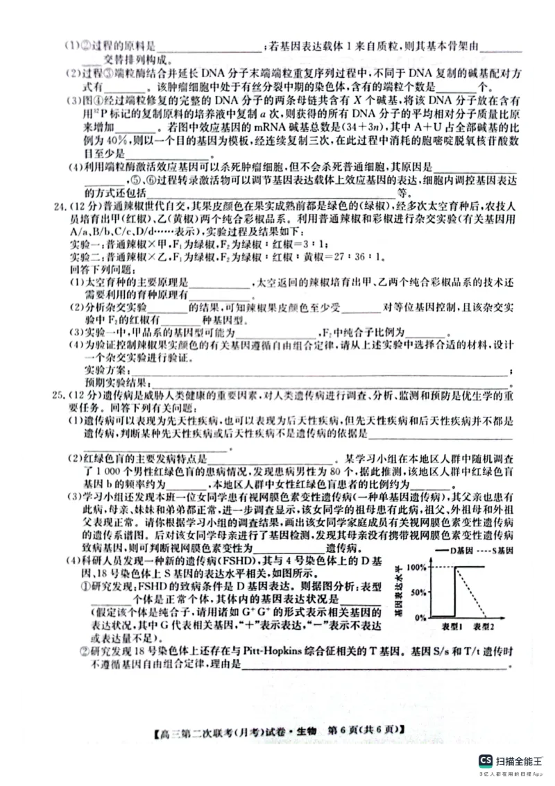 生物(1)_2023年11月_0211月合集_2024届全国名校大联考高三联考（月考）（老教材）_全国名校大联考2023-2024学年高三联考（月考）（老教材）生物
