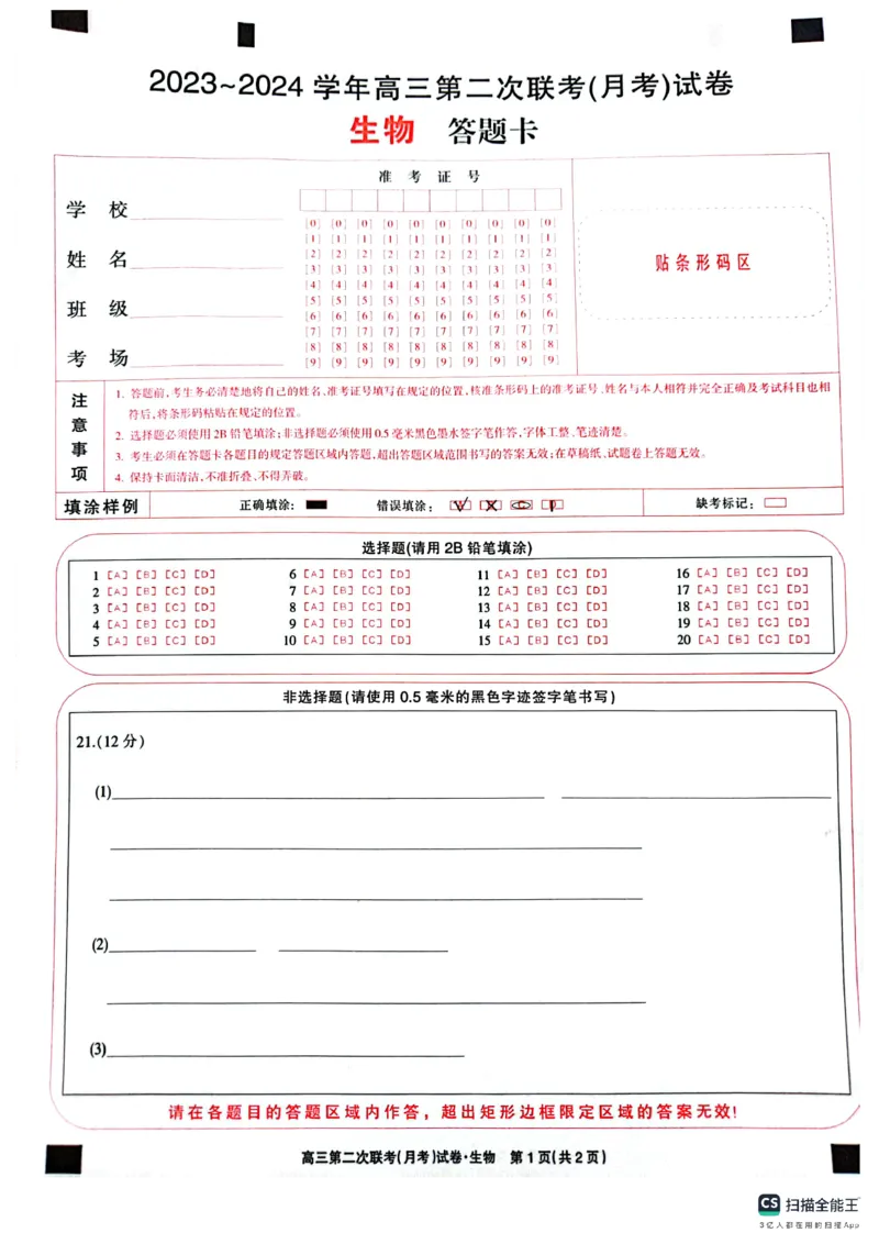 生物(1)_2023年11月_0211月合集_2024届全国名校大联考高三联考（月考）（老教材）_全国名校大联考2023-2024学年高三联考（月考）（老教材）生物