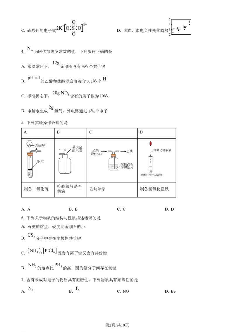 精品解析：2024年1月甘肃普通高等学校招生考试适应性测试化学试题（原卷版）_2024年2月_2024年九省联考各版本合集_甘肃（物化生政史地）_甘肃化学(含答案）