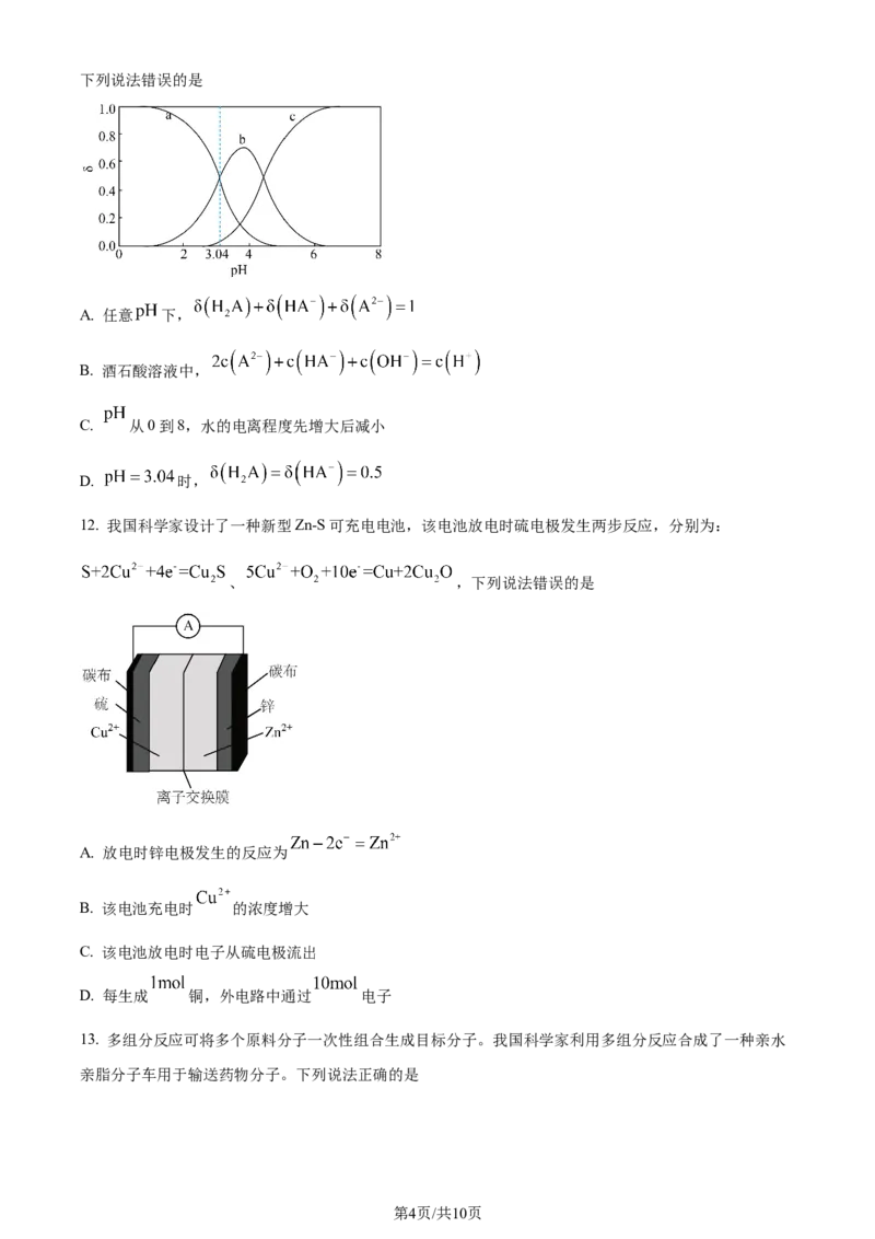 精品解析：2024年1月甘肃普通高等学校招生考试适应性测试化学试题（原卷版）_2024年2月_2024年九省联考各版本合集_甘肃（物化生政史地）_甘肃化学(含答案）