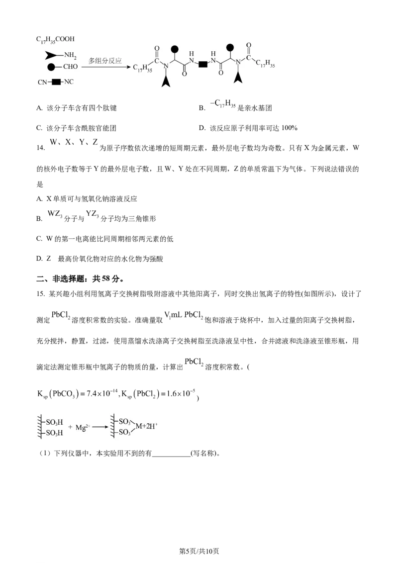 精品解析：2024年1月甘肃普通高等学校招生考试适应性测试化学试题（原卷版）_2024年2月_2024年九省联考各版本合集_甘肃（物化生政史地）_甘肃化学(含答案）
