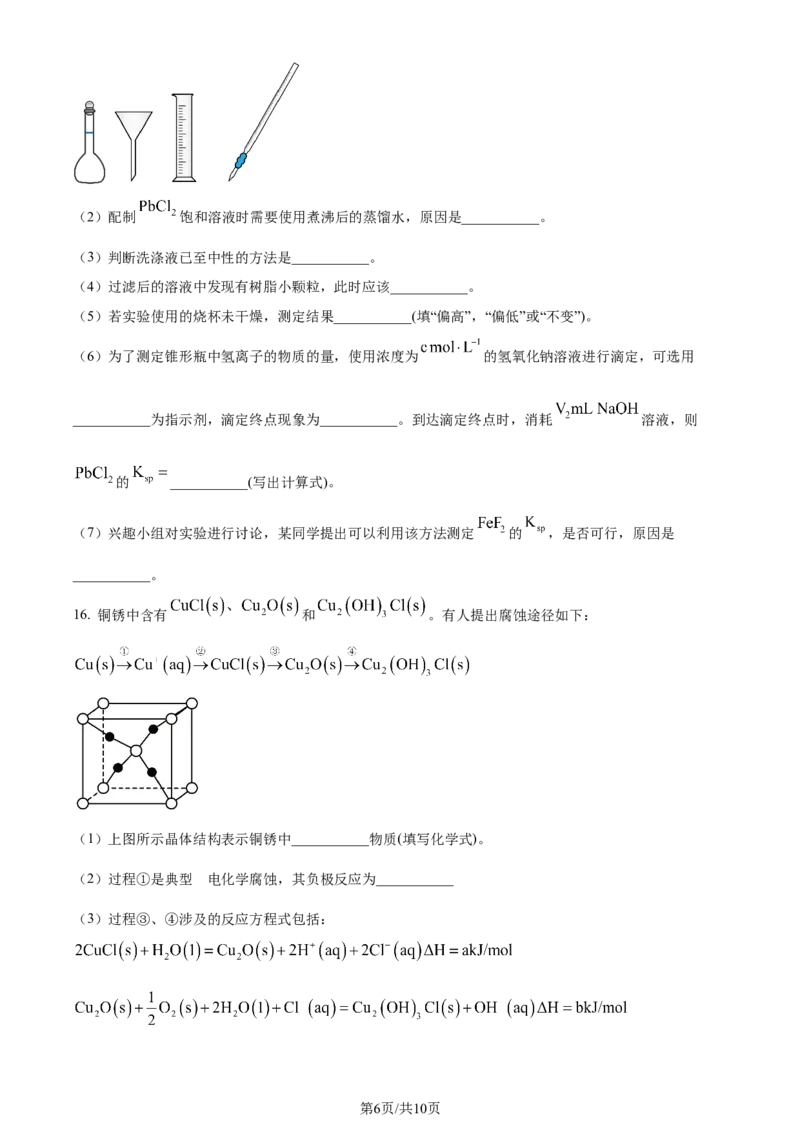 精品解析：2024年1月甘肃普通高等学校招生考试适应性测试化学试题（原卷版）_2024年2月_2024年九省联考各版本合集_甘肃（物化生政史地）_甘肃化学(含答案）