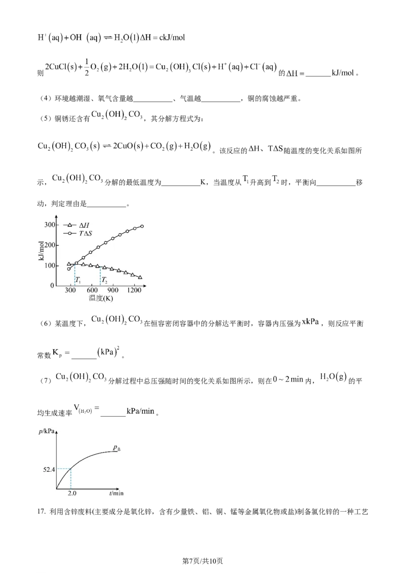 精品解析：2024年1月甘肃普通高等学校招生考试适应性测试化学试题（原卷版）_2024年2月_2024年九省联考各版本合集_甘肃（物化生政史地）_甘肃化学(含答案）