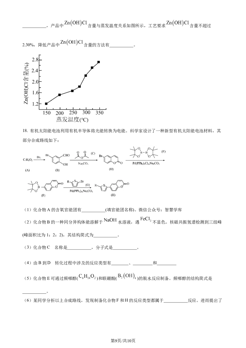精品解析：2024年1月甘肃普通高等学校招生考试适应性测试化学试题（原卷版）_2024年2月_2024年九省联考各版本合集_甘肃（物化生政史地）_甘肃化学(含答案）