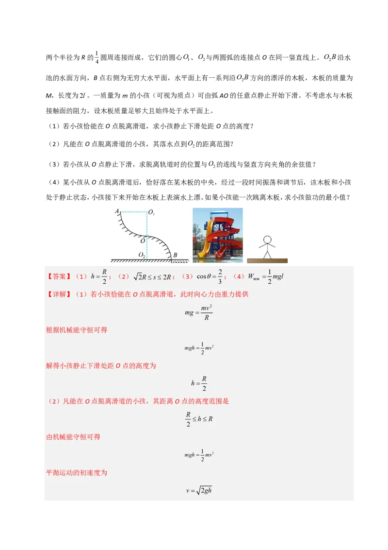 模板04曲线运动（六大题型）（解析版）_20241224_230817_2024-2025高三（6-6月题库）_2025年01月试卷_01012025年高考物理答题技巧与模板构建