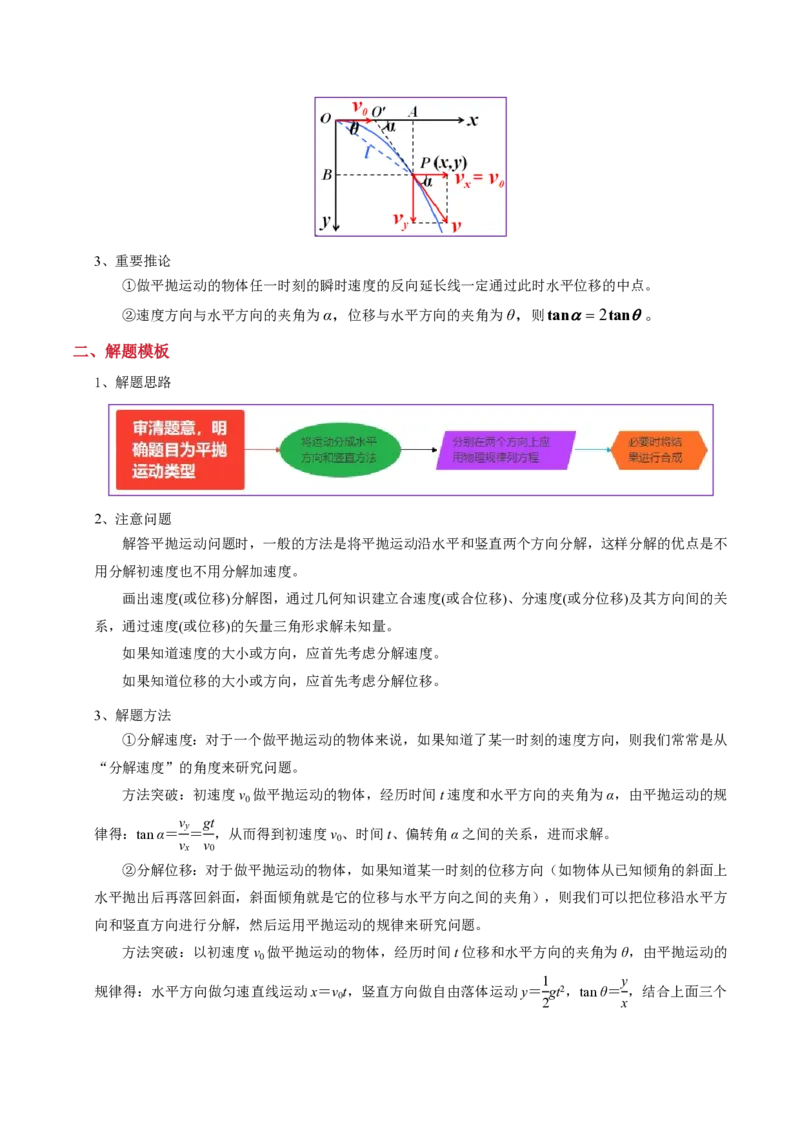 模板04曲线运动（六大题型）（解析版）_20241224_230817_2024-2025高三（6-6月题库）_2025年01月试卷_01012025年高考物理答题技巧与模板构建