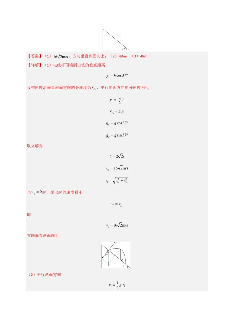 模板04曲线运动（六大题型）（解析版）_20241224_230817_2024-2025高三（6-6月题库）_2025年01月试卷_01012025年高考物理答题技巧与模板构建