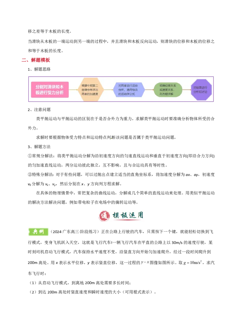 模板04曲线运动（六大题型）（解析版）_20241224_230817_2024-2025高三（6-6月题库）_2025年01月试卷_01012025年高考物理答题技巧与模板构建