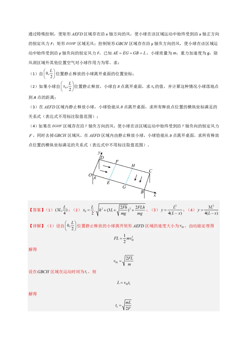 模板04曲线运动（六大题型）（解析版）_20241224_230817_2024-2025高三（6-6月题库）_2025年01月试卷_01012025年高考物理答题技巧与模板构建