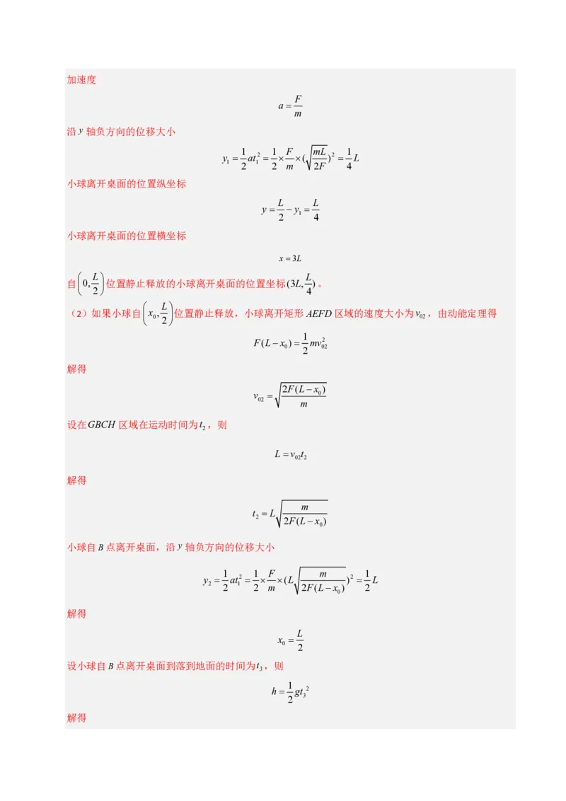 模板04曲线运动（六大题型）（解析版）_20241224_230817_2024-2025高三（6-6月题库）_2025年01月试卷_01012025年高考物理答题技巧与模板构建