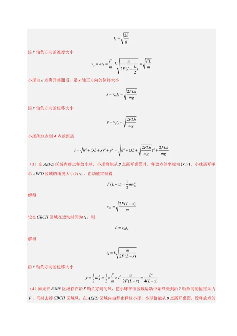 模板04曲线运动（六大题型）（解析版）_20241224_230817_2024-2025高三（6-6月题库）_2025年01月试卷_01012025年高考物理答题技巧与模板构建