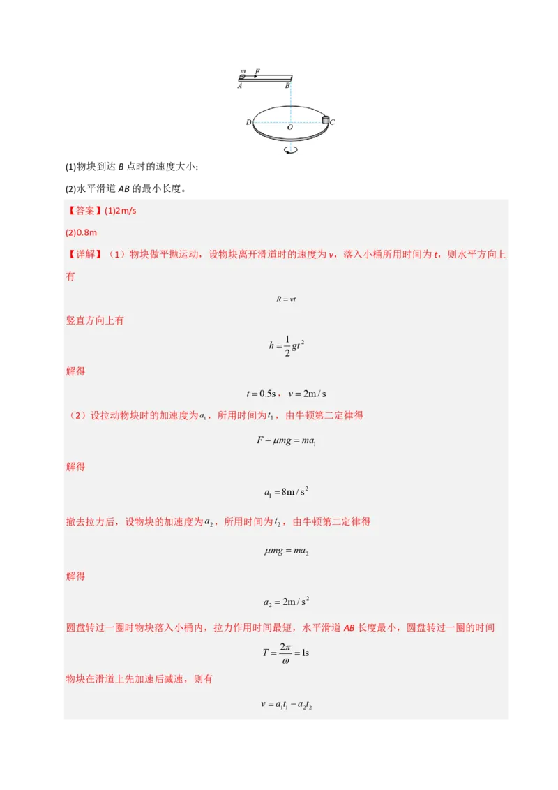 模板04曲线运动（六大题型）（解析版）_20241224_230817_2024-2025高三（6-6月题库）_2025年01月试卷_01012025年高考物理答题技巧与模板构建