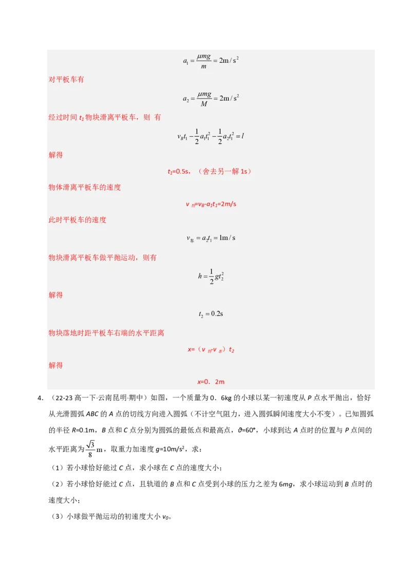 模板04曲线运动（六大题型）（解析版）_20241224_230817_2024-2025高三（6-6月题库）_2025年01月试卷_01012025年高考物理答题技巧与模板构建