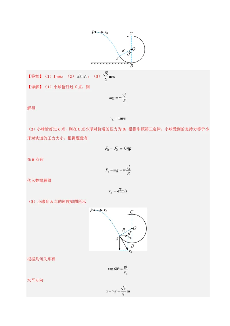 模板04曲线运动（六大题型）（解析版）_20241224_230817_2024-2025高三（6-6月题库）_2025年01月试卷_01012025年高考物理答题技巧与模板构建