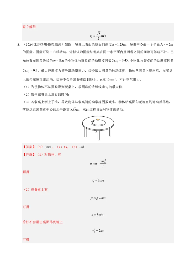 模板04曲线运动（六大题型）（解析版）_20241224_230817_2024-2025高三（6-6月题库）_2025年01月试卷_01012025年高考物理答题技巧与模板构建