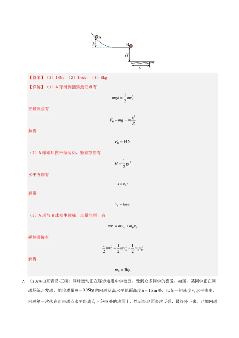 模板04曲线运动（六大题型）（解析版）_20241224_230817_2024-2025高三（6-6月题库）_2025年01月试卷_01012025年高考物理答题技巧与模板构建
