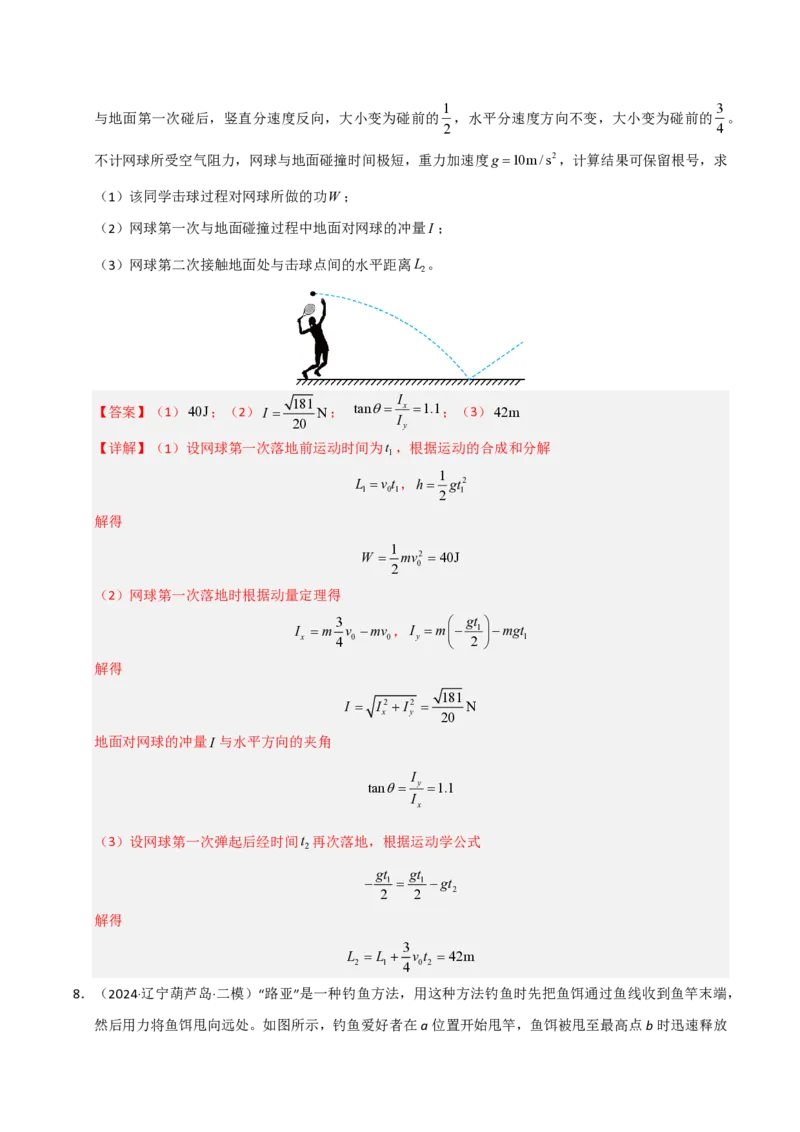模板04曲线运动（六大题型）（解析版）_20241224_230817_2024-2025高三（6-6月题库）_2025年01月试卷_01012025年高考物理答题技巧与模板构建