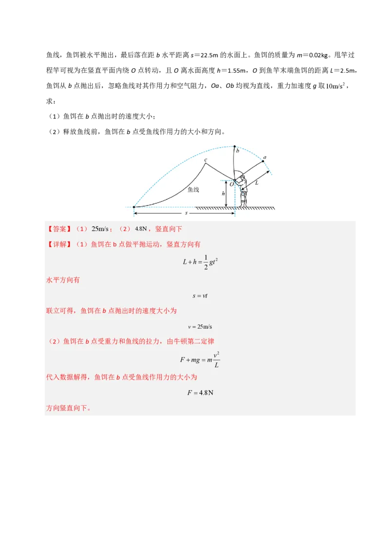 模板04曲线运动（六大题型）（解析版）_20241224_230817_2024-2025高三（6-6月题库）_2025年01月试卷_01012025年高考物理答题技巧与模板构建