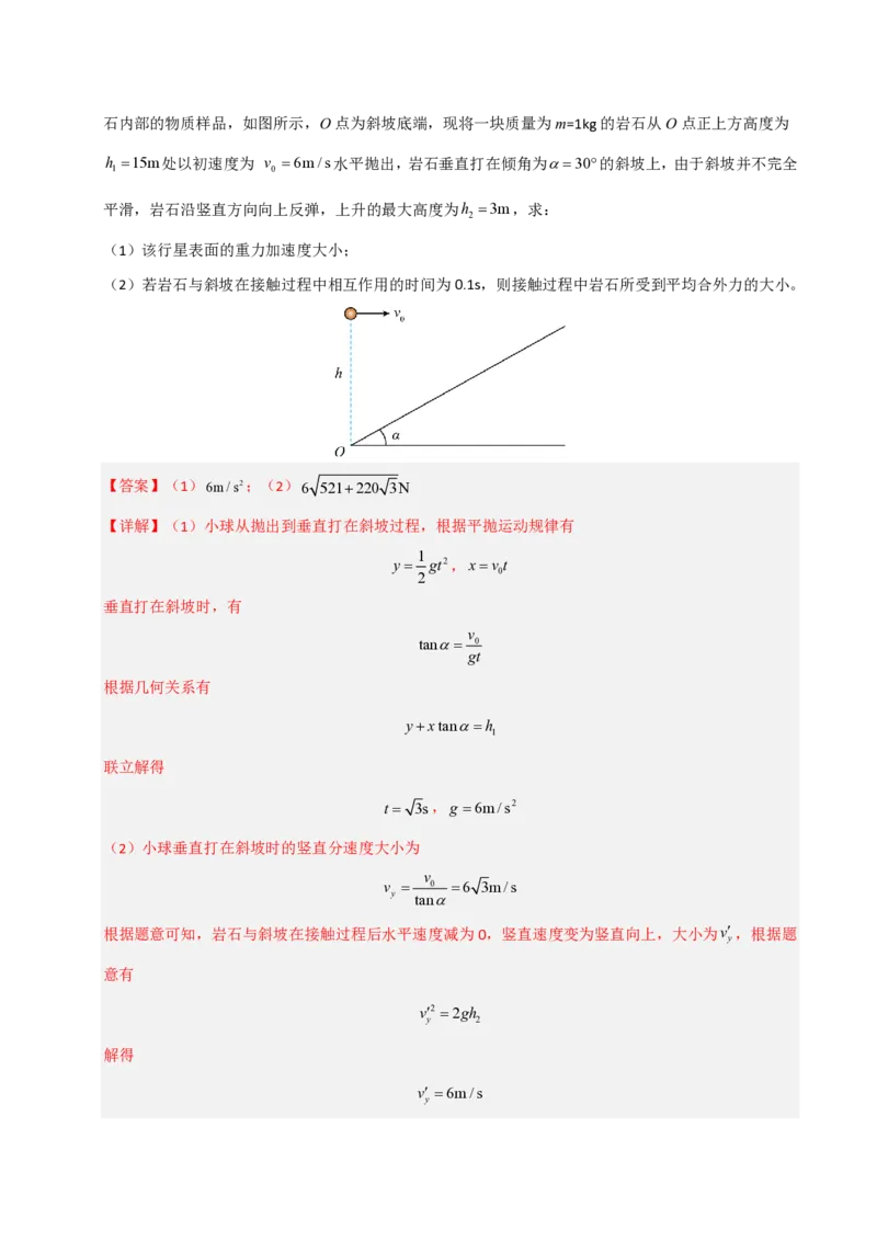 模板04曲线运动（六大题型）（解析版）_20241224_230817_2024-2025高三（6-6月题库）_2025年01月试卷_01012025年高考物理答题技巧与模板构建