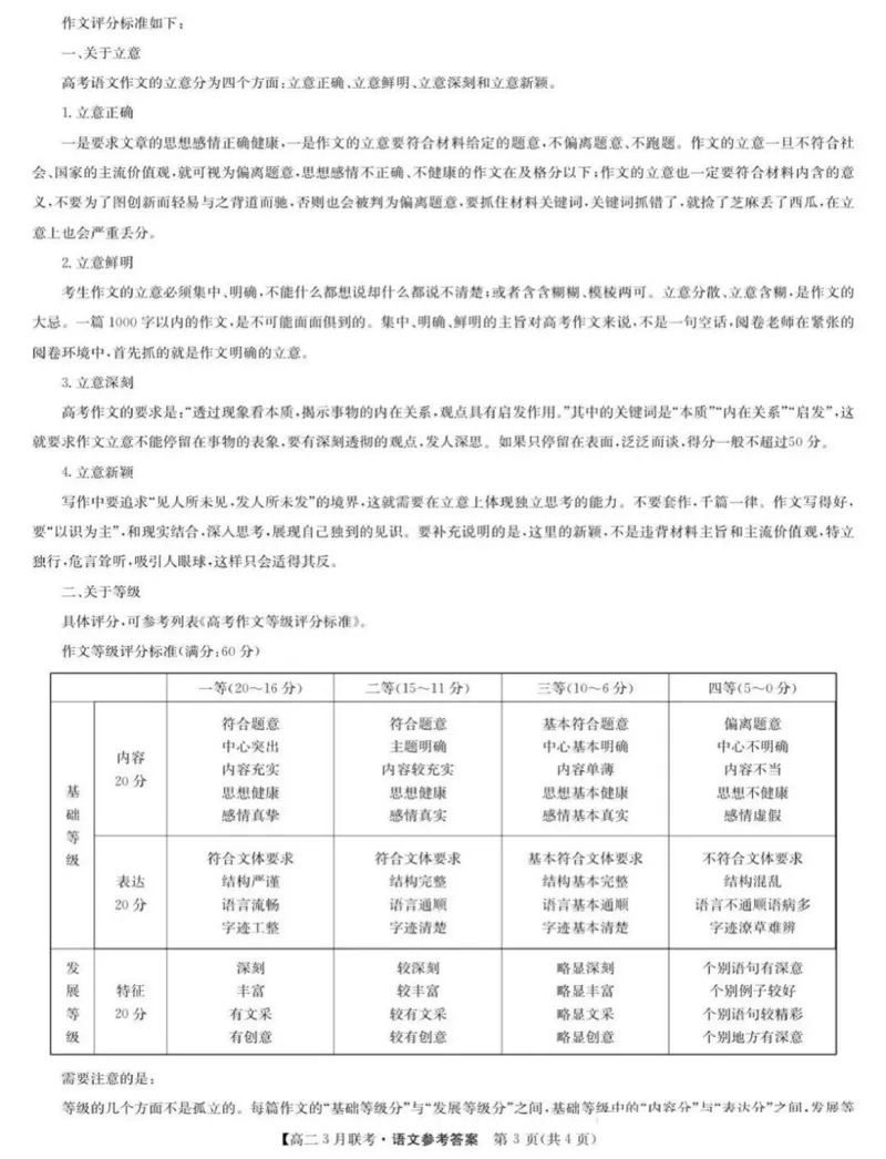 河南省洛阳市强基联盟2024-2025学年高二下学期3月月考语文试题（PDF版，含答案）_2024-2025高二（7-7月题库）_2025年03月试卷_0323河南省洛阳市强基联盟2024-2025学年高二下学期3月月考