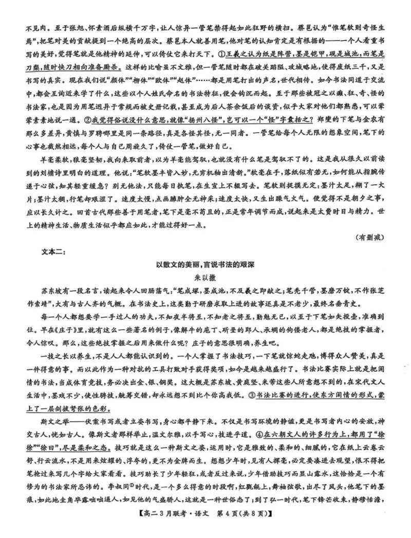 河南省洛阳市强基联盟2024-2025学年高二下学期3月月考语文试题（PDF版，含答案）_2024-2025高二（7-7月题库）_2025年03月试卷_0323河南省洛阳市强基联盟2024-2025学年高二下学期3月月考