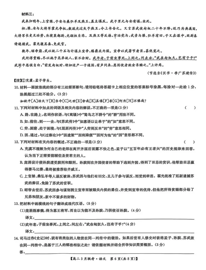 河南省洛阳市强基联盟2024-2025学年高二下学期3月月考语文试题（PDF版，含答案）_2024-2025高二（7-7月题库）_2025年03月试卷_0323河南省洛阳市强基联盟2024-2025学年高二下学期3月月考