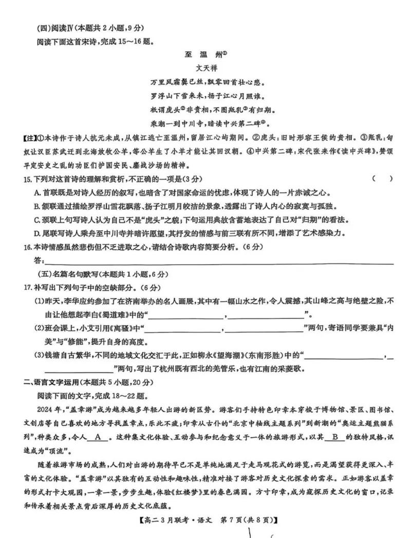 河南省洛阳市强基联盟2024-2025学年高二下学期3月月考语文试题（PDF版，含答案）_2024-2025高二（7-7月题库）_2025年03月试卷_0323河南省洛阳市强基联盟2024-2025学年高二下学期3月月考