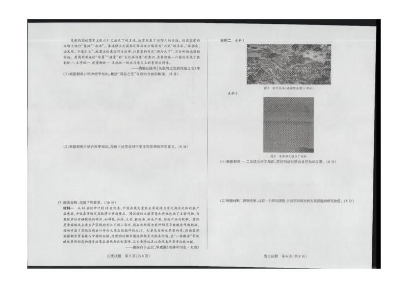 历史(1)_2023年11月_0211月合集_2024届海南省天一联考高三上学期11月学业水平诊断考试（一）_海南省2024届天一联考高三上学期11月学业水平诊断考试（一）历史