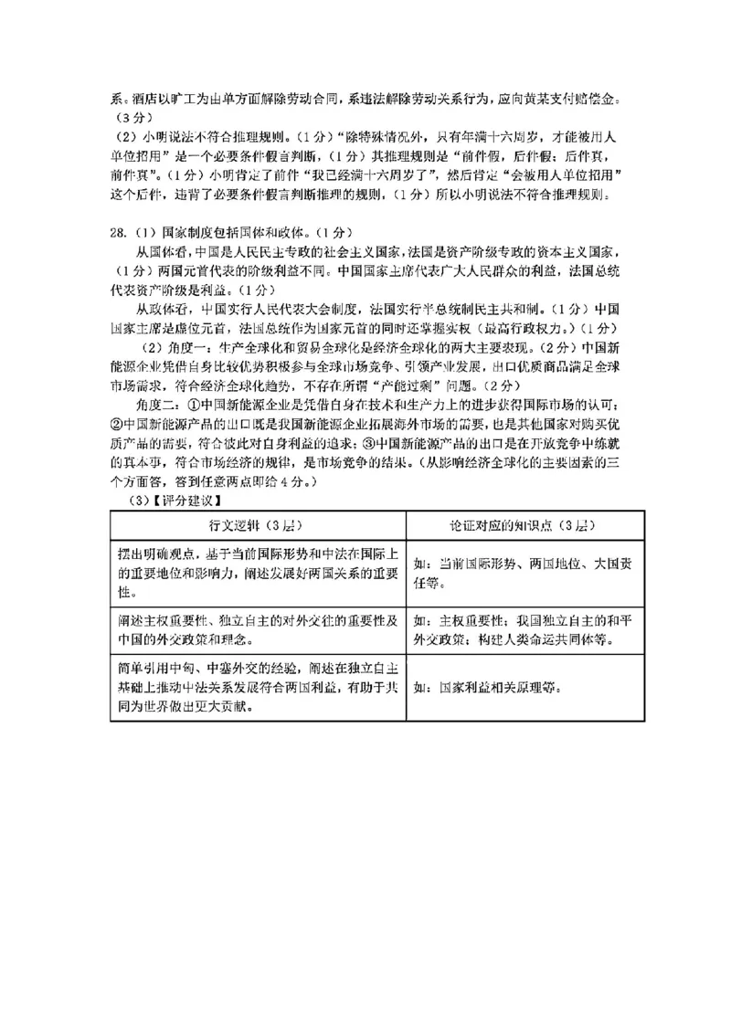 政治答案-2406金华十校高二期末_2024-2025高二（7-7月题库）_2024年07月试卷_0707浙江省金华十校2023-2024学年第二学期高二期末调研考试_金华十校2023-2024学年第二学期高二期末调研考试政治