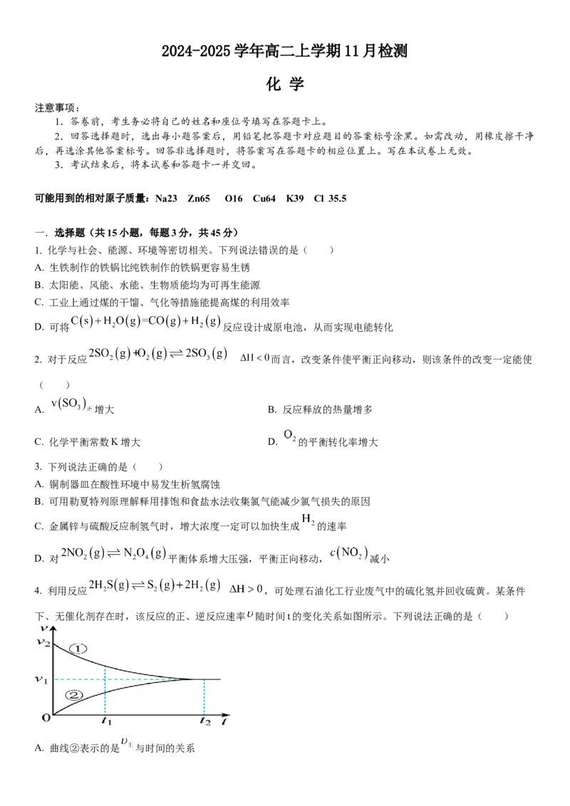 河南省安阳市林州市第一中学2024-2025学年高二上学期11月月试题化学Word版含答案_2024-2025高二（7-7月题库）_2024年11月试卷