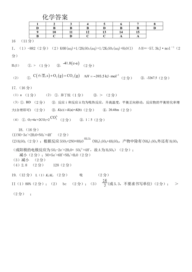 河南省安阳市林州市第一中学2024-2025学年高二上学期11月月试题化学Word版含答案_2024-2025高二（7-7月题库）_2024年11月试卷