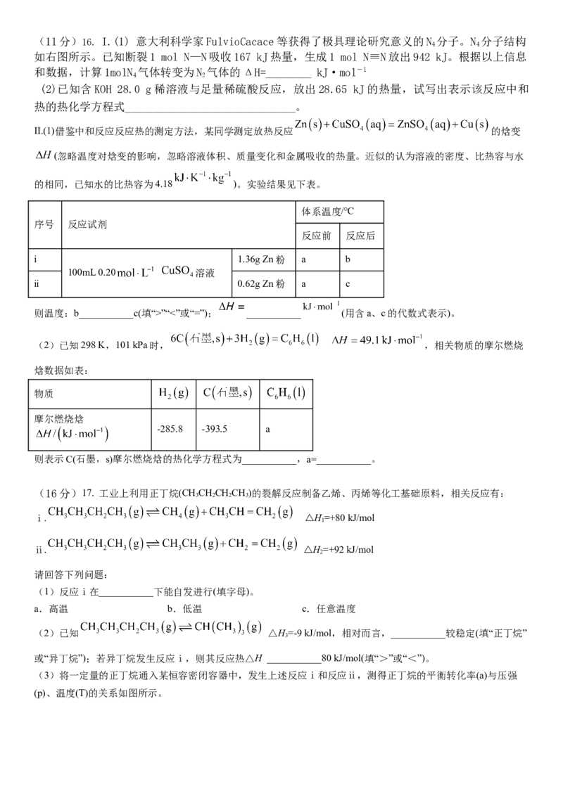 河南省安阳市林州市第一中学2024-2025学年高二上学期11月月试题化学Word版含答案_2024-2025高二（7-7月题库）_2024年11月试卷