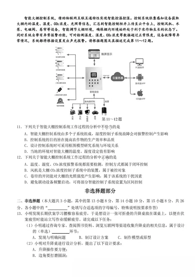 浙江省嘉兴市八校2024-2025学年高二下学期4月期中联考通用技术试卷（PDF版，含答案）_2024-2025高二（7-7月题库）_2025年04月试卷(1)_0425浙江省嘉兴市八校2024-2025学年高二下学期4月期中联考
