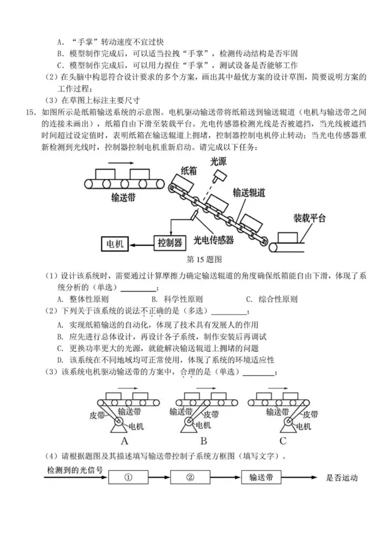 浙江省嘉兴市八校2024-2025学年高二下学期4月期中联考通用技术试卷（PDF版，含答案）_2024-2025高二（7-7月题库）_2025年04月试卷(1)_0425浙江省嘉兴市八校2024-2025学年高二下学期4月期中联考