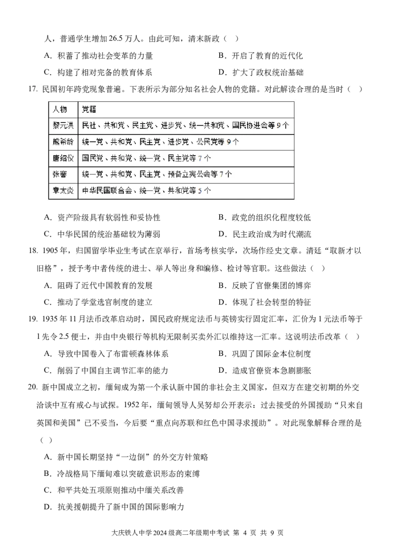 大庆铁人中学2024级高二年级上学期期中考试历史学科试题_251209黑龙江省大庆铁人中学2025-2026学年高二上学期期中考试（全）