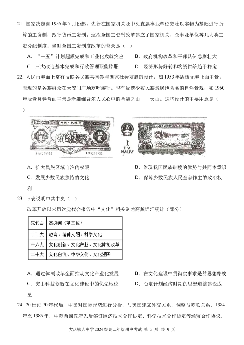 大庆铁人中学2024级高二年级上学期期中考试历史学科试题_251209黑龙江省大庆铁人中学2025-2026学年高二上学期期中考试（全）