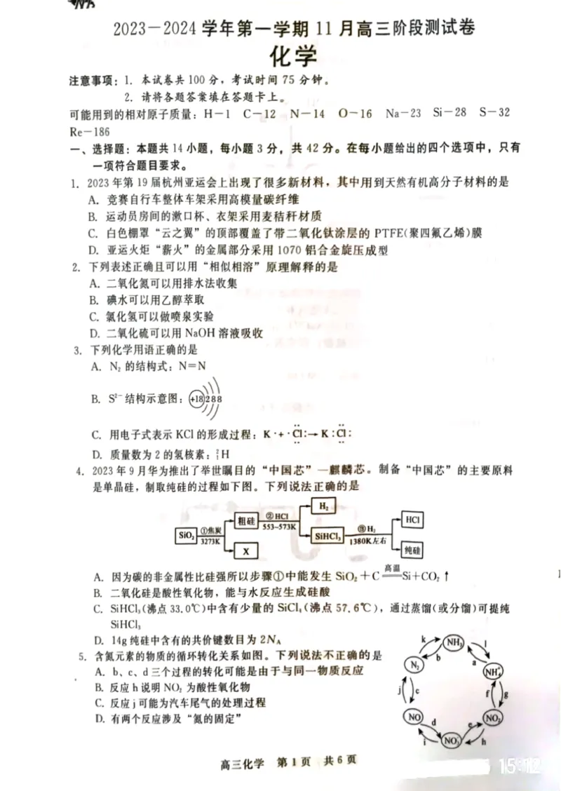 河北省新时代NT教育2023-2024学年第一学期11月高三阶段测试卷化学(1)_2023年11月_0211月合集_2024届河北省新时代NT教育第一学期11月高三阶段测试卷