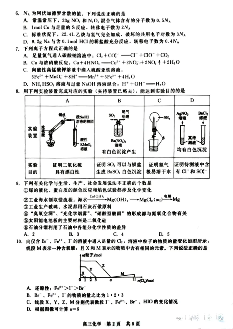河北省新时代NT教育2023-2024学年第一学期11月高三阶段测试卷化学(1)_2023年11月_0211月合集_2024届河北省新时代NT教育第一学期11月高三阶段测试卷