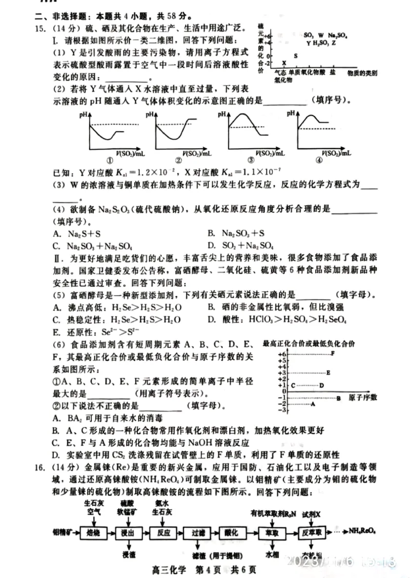河北省新时代NT教育2023-2024学年第一学期11月高三阶段测试卷化学(1)_2023年11月_0211月合集_2024届河北省新时代NT教育第一学期11月高三阶段测试卷