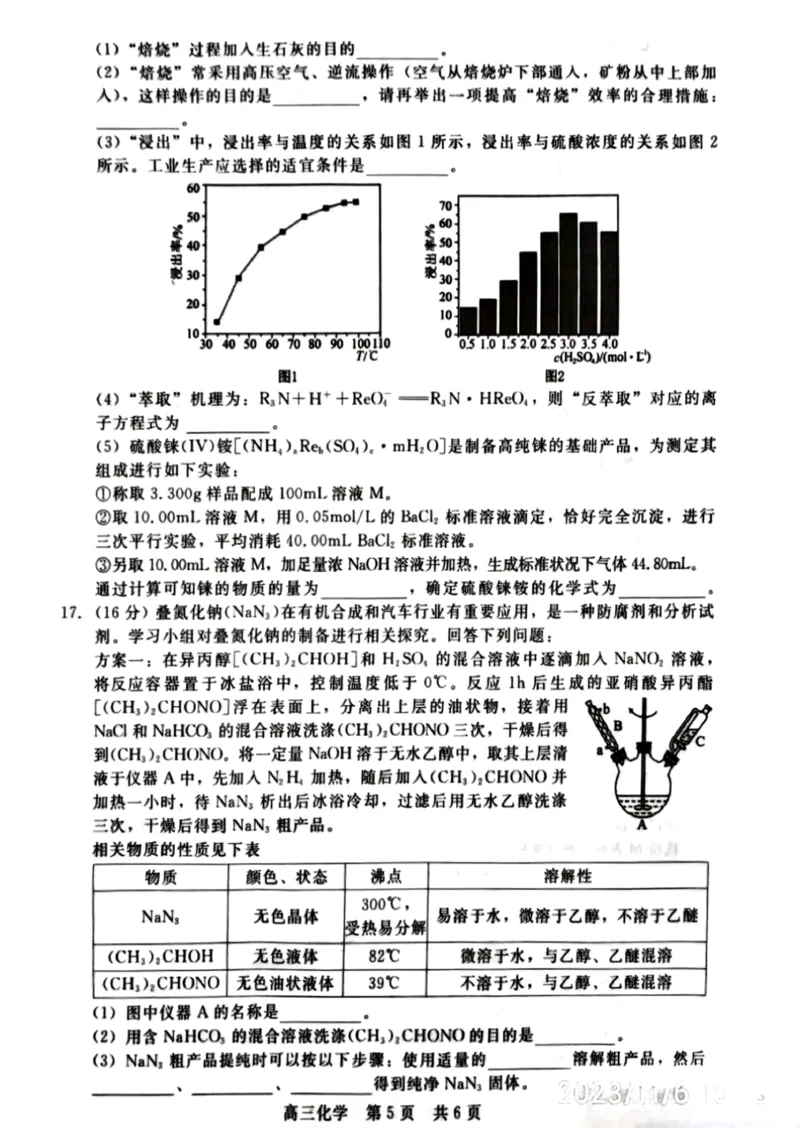 河北省新时代NT教育2023-2024学年第一学期11月高三阶段测试卷化学(1)_2023年11月_0211月合集_2024届河北省新时代NT教育第一学期11月高三阶段测试卷