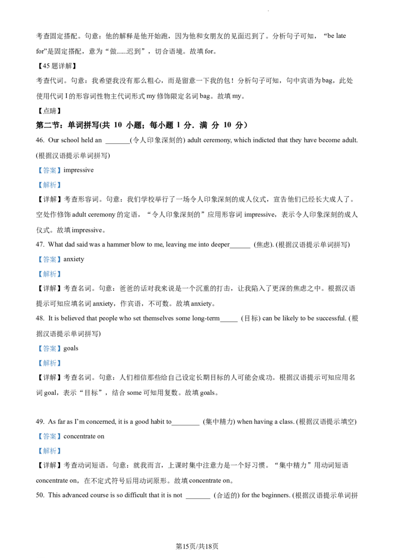 精品解析：新疆阿克苏市实验中学2023-2024学年高三上学期第一次月考英语试题（解析版）(1)_2023年11月_0211月合集_2024届新疆阿克苏市实验中学高三上学期第三次月考
