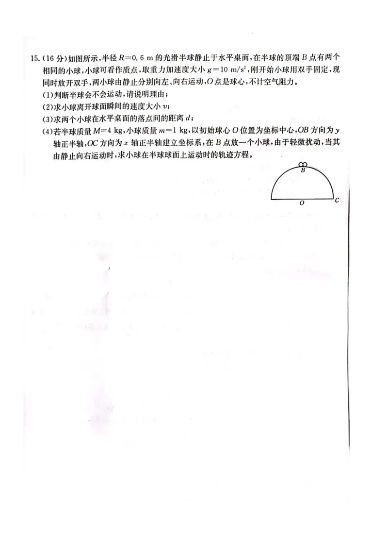 物理试卷_2024年2月_01每日更新_28号_2024届湖南省金太阳高三下学期2月开学统一考试（&spades;）_湖南省金太阳2024届高三下学期2月开学统一考试（&spades;）物理