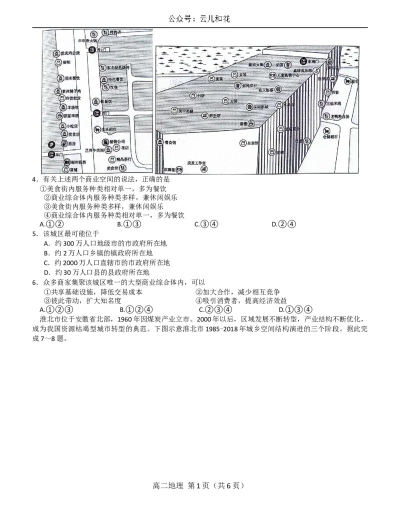 地理高二第二学期三市联合期末检测试卷_2024-2025高二（7-7月题库）_2024年07月试卷_0712安徽省县中联盟2023-2024学年高二下学期7月期末（三市联考期末）