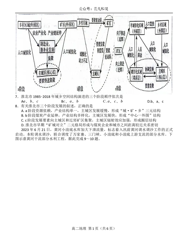 地理高二第二学期三市联合期末检测试卷_2024-2025高二（7-7月题库）_2024年07月试卷_0712安徽省县中联盟2023-2024学年高二下学期7月期末（三市联考期末）