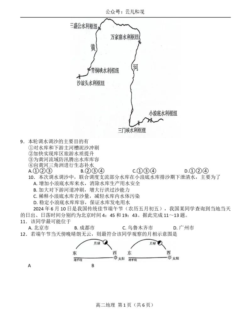 地理高二第二学期三市联合期末检测试卷_2024-2025高二（7-7月题库）_2024年07月试卷_0712安徽省县中联盟2023-2024学年高二下学期7月期末（三市联考期末）